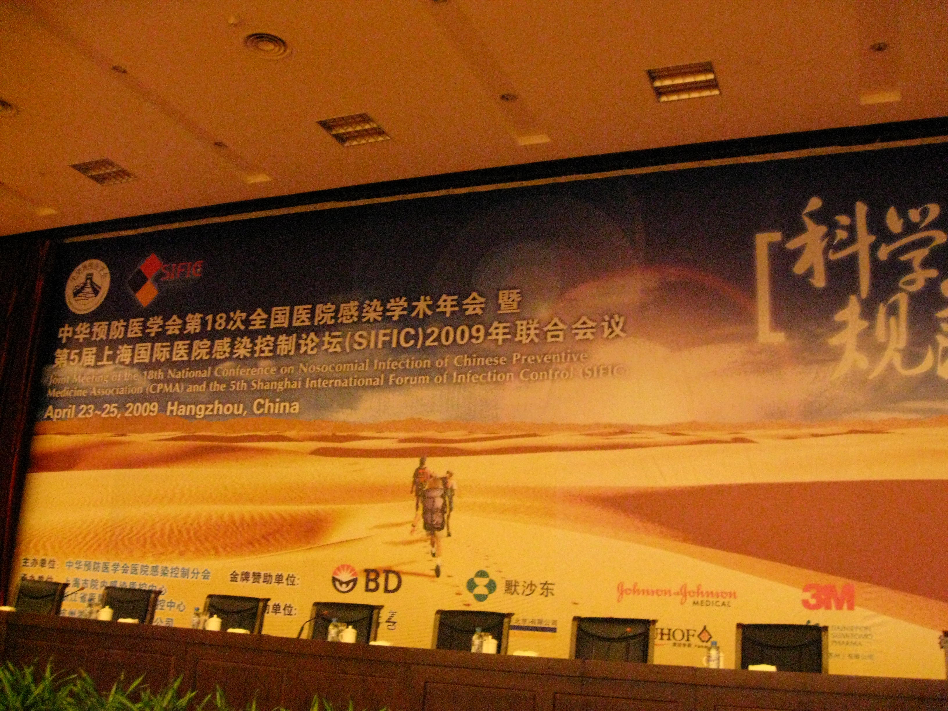 杭州会场.jpg