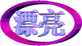 20090214_70f39c846f3f0475a78fw7QwEo02g5fw.gif