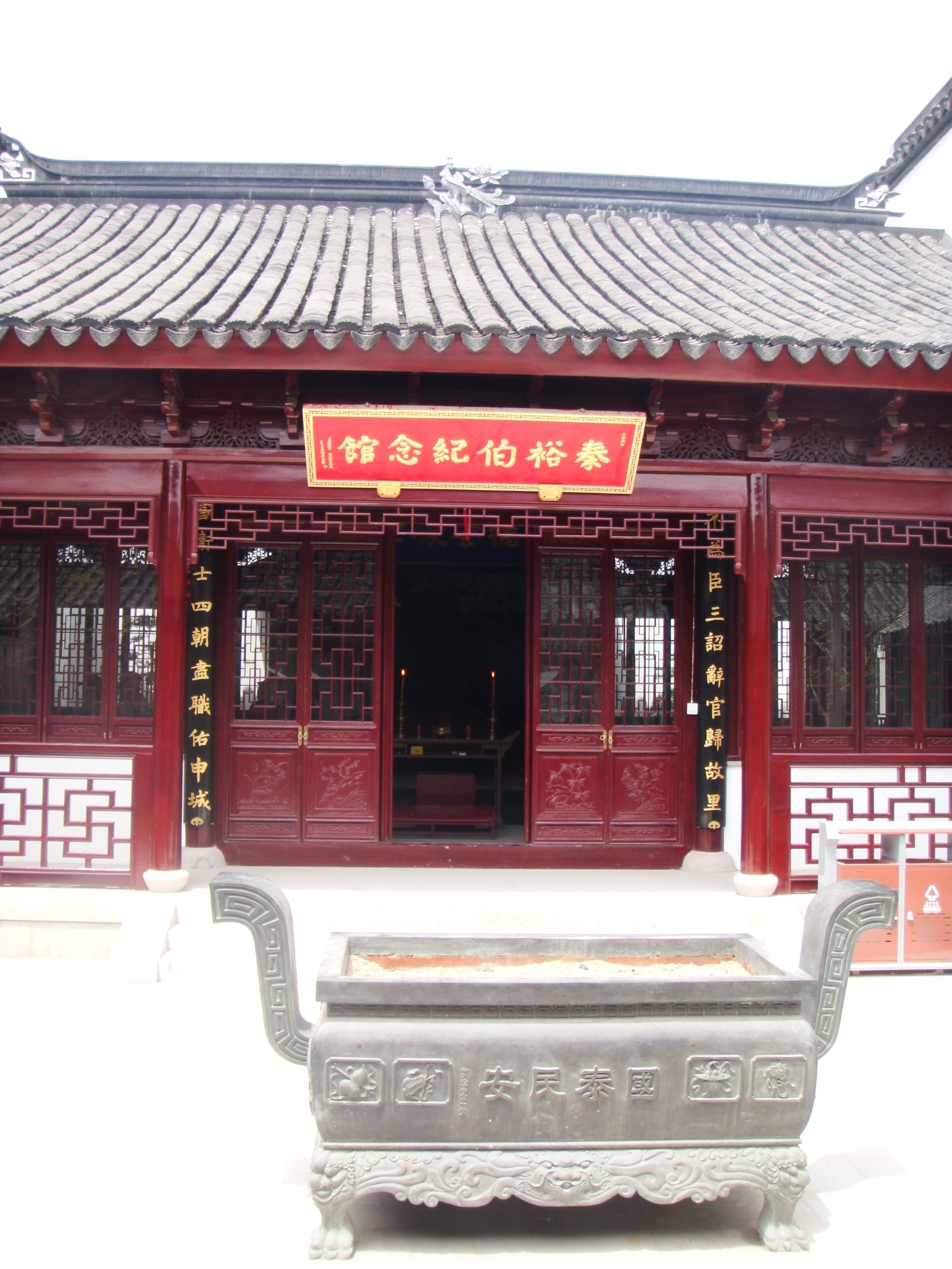 召秦裕伯2.JPG
