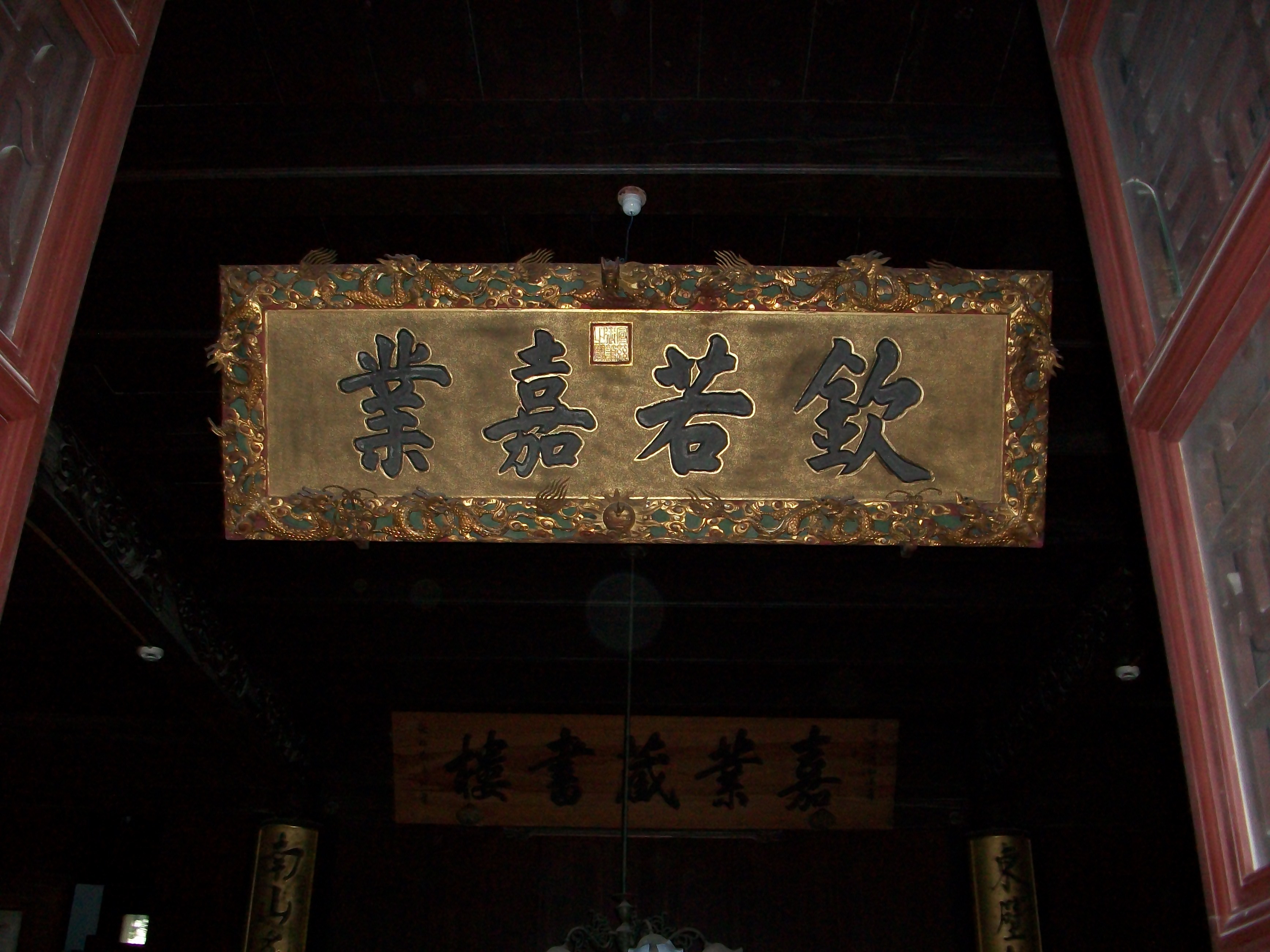 100_1450傅仪题词.JPG