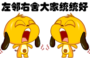 统统好2.gif
