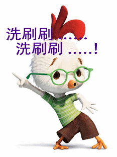 洗刷刷