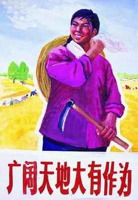 广阔　天地.jpg
