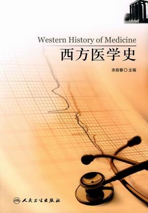 西方医学史.jpg