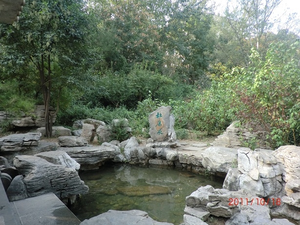 杜康泉.jpg