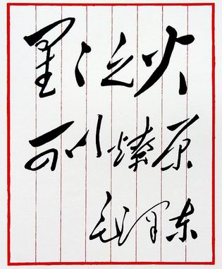 毛泽东手书.jpg