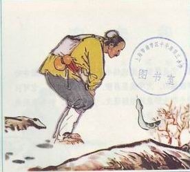 农夫与蛇.jpg