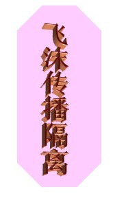 飞沫隔离.jpg