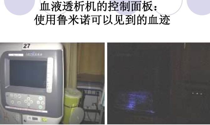 机器面板血迹.jpg