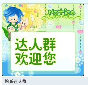 达人群1.jpg