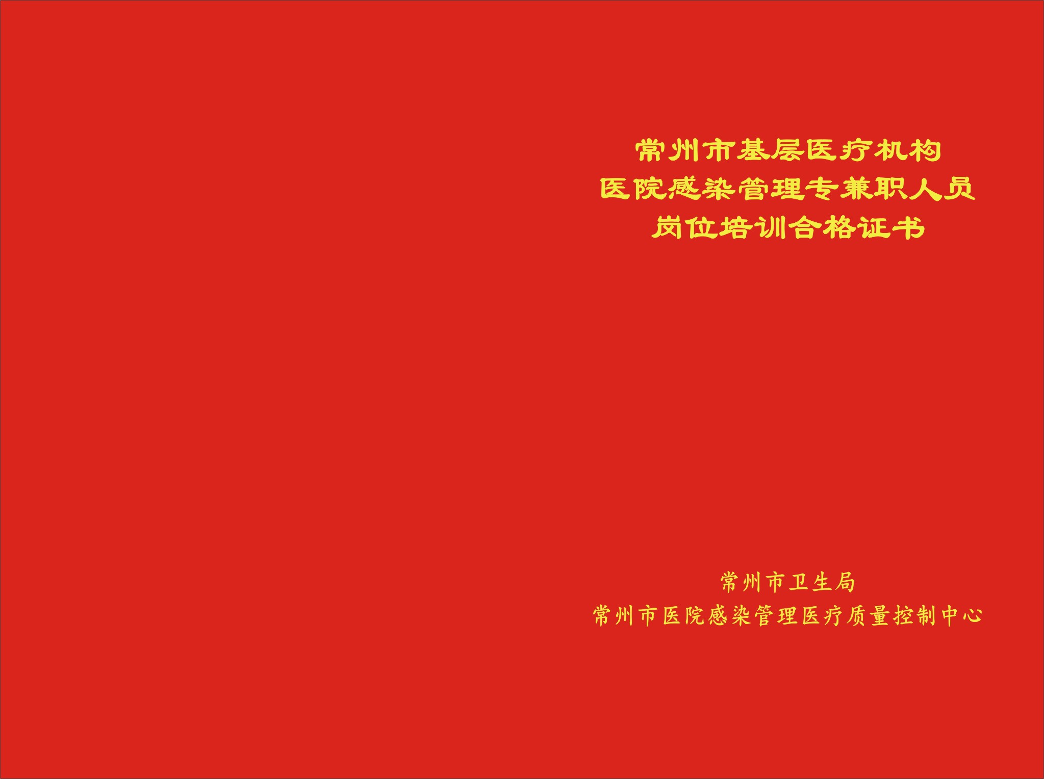 证书封面