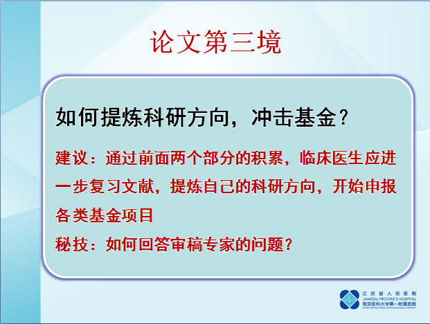 论文第三境.png