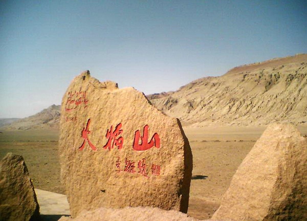 火焰山.jpg