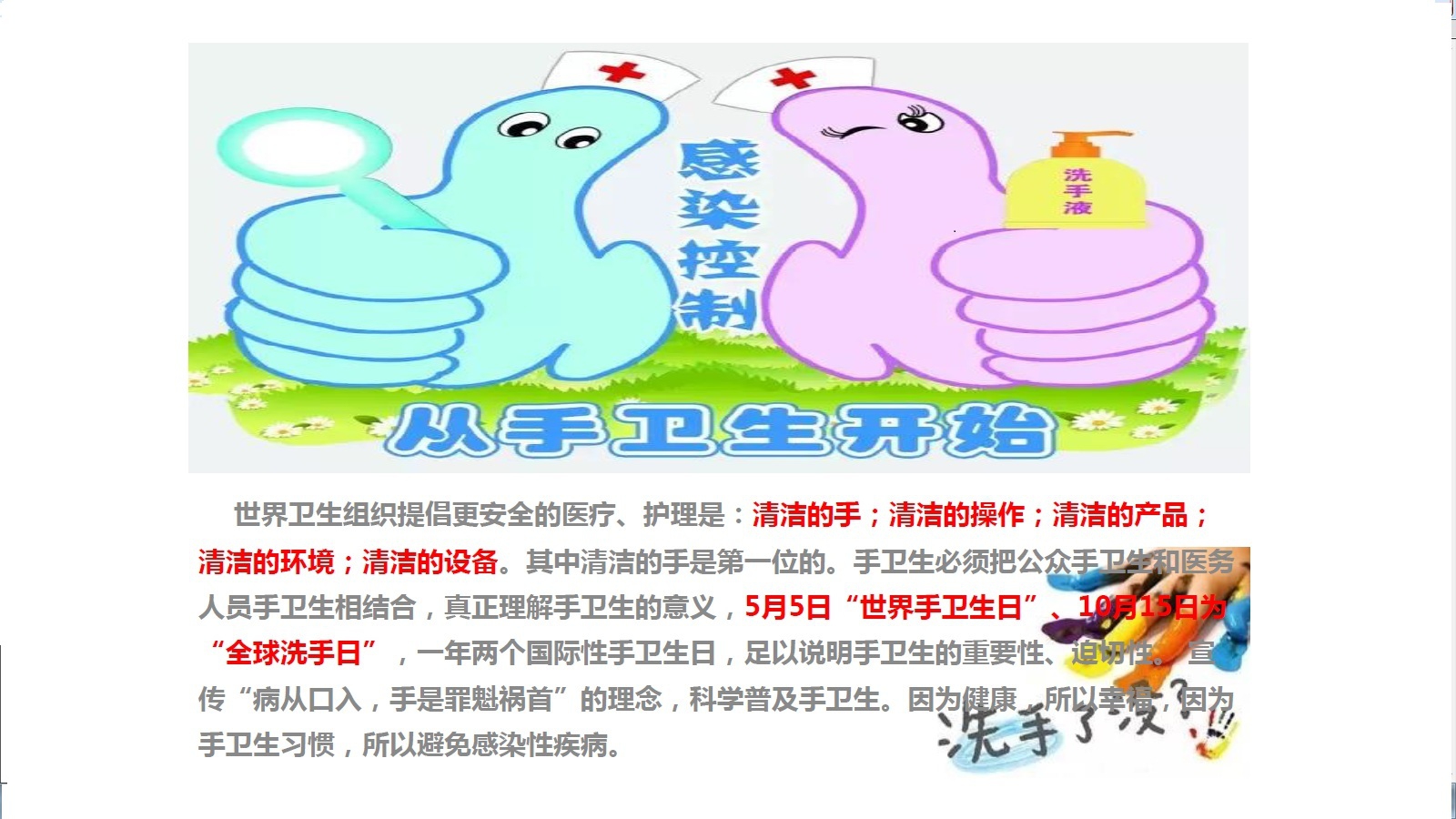 今天您洗手了吗？.jpg