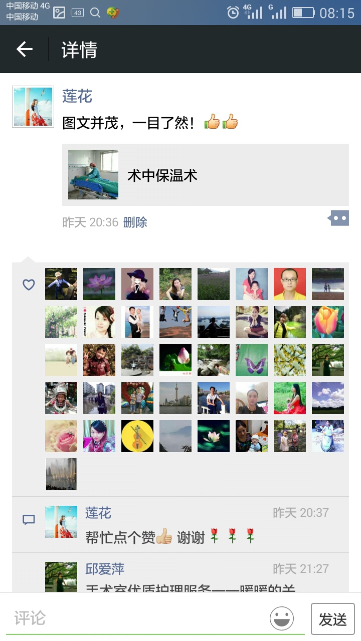 术中保温术