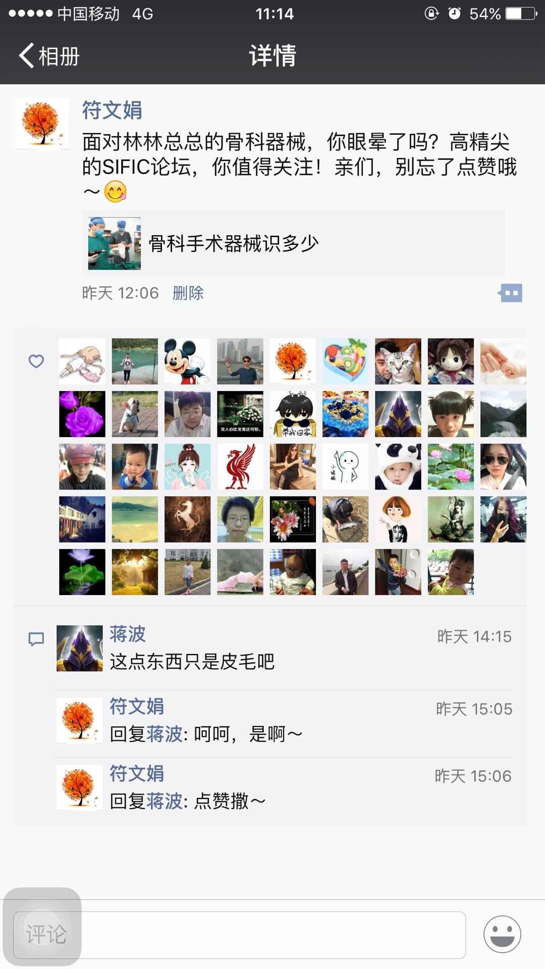 符文娟