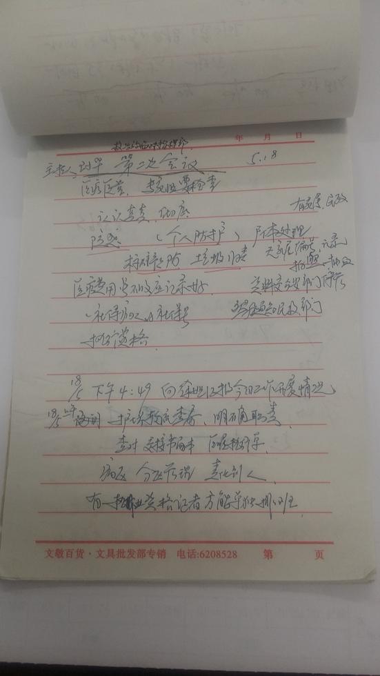 我的工作日志2.jpg