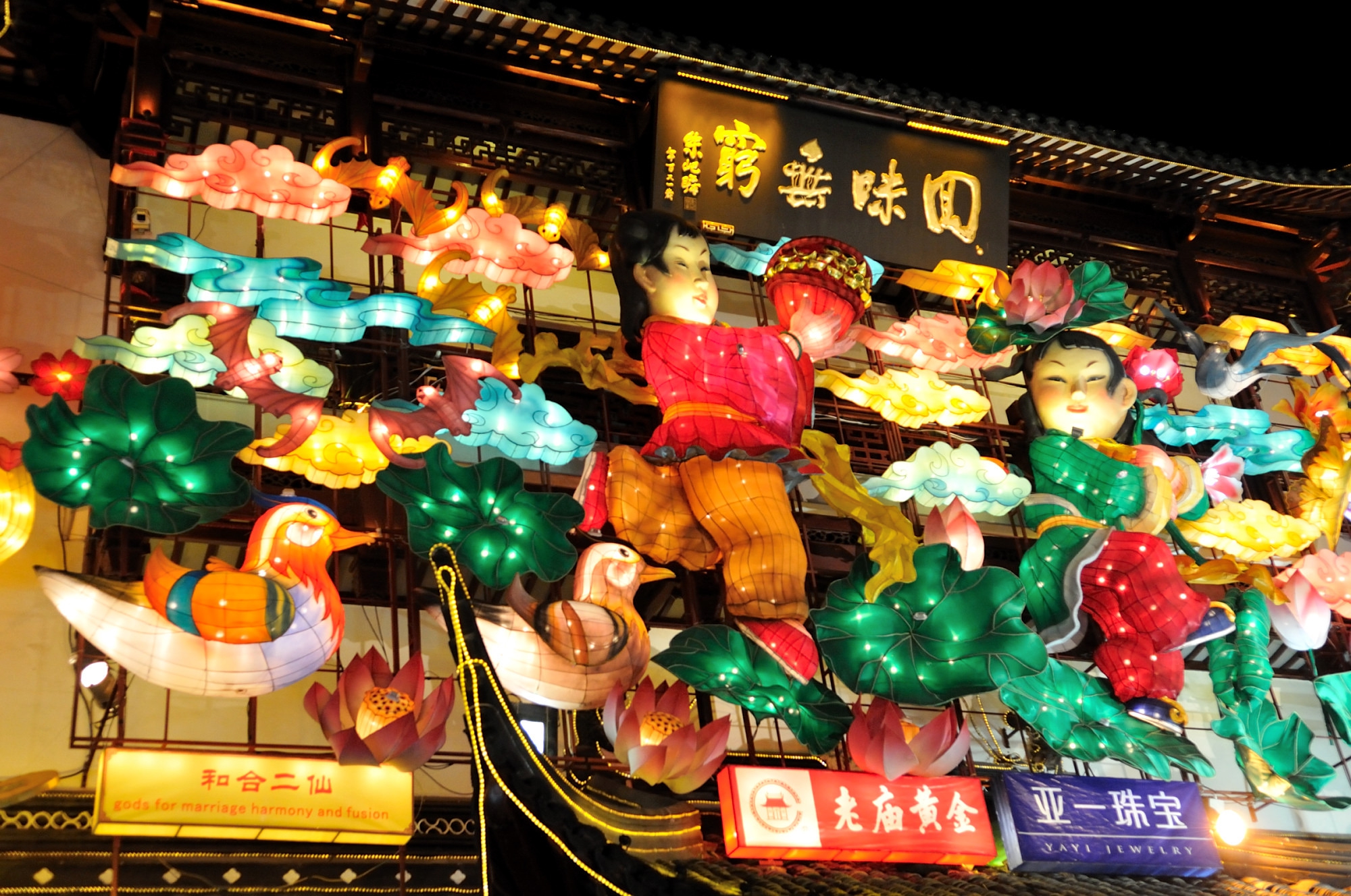 年味~灯会_01_33.JPG