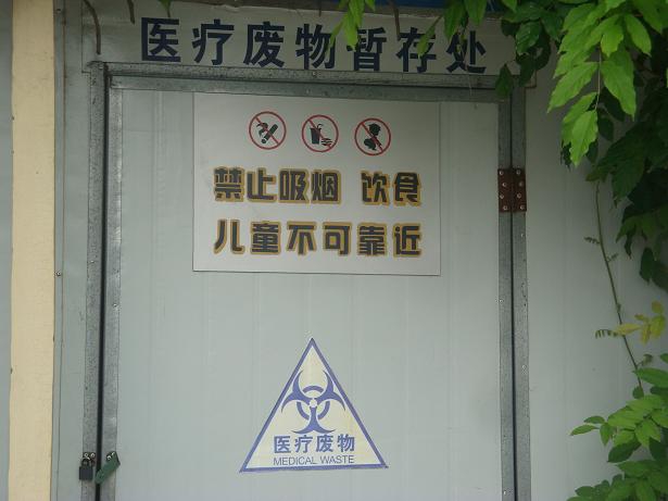 2012年的废物暂存处.JPG
