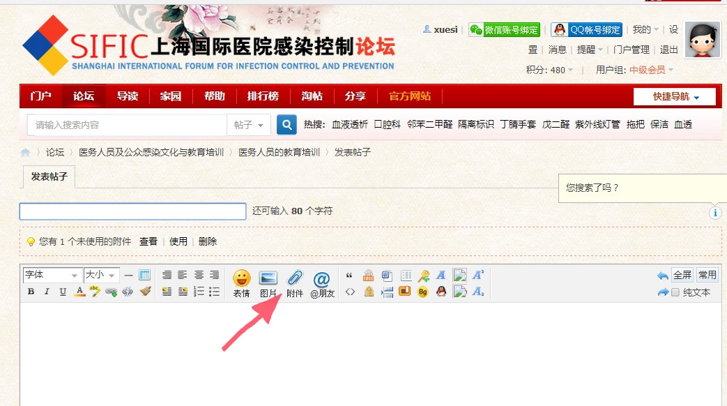 2点击附件.jpg