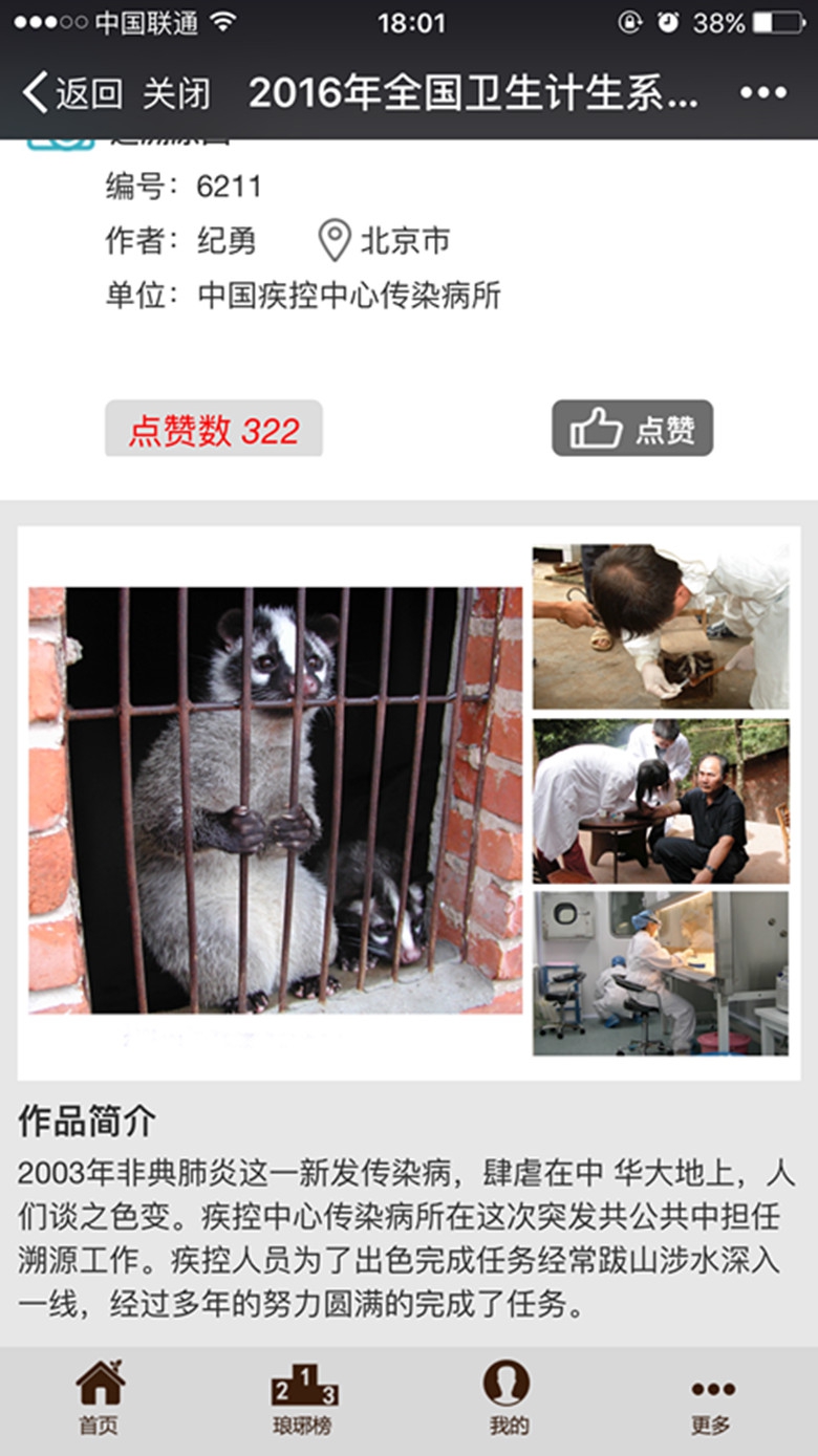 非典.jpg