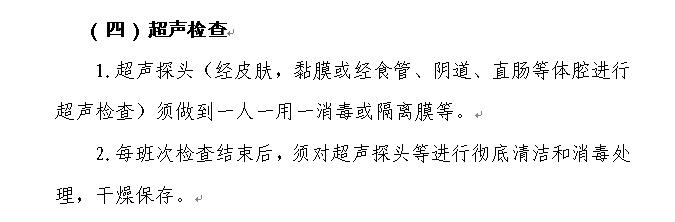 基层医疗机构医院感染管理要求.jpg