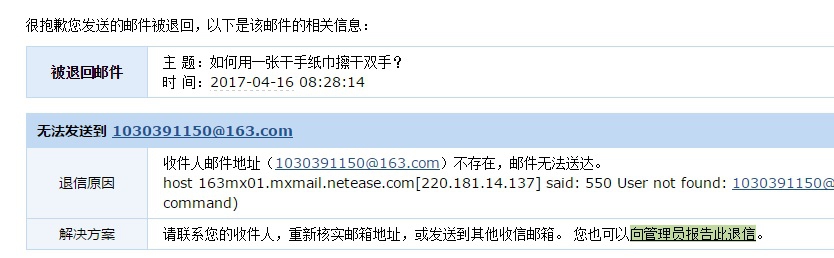 信箱不存在.jpg