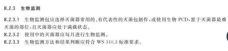 WS506-2016口腔器械消毒灭菌技术操作规范.jpg