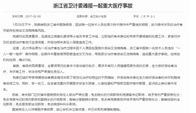 浙江省通报.png