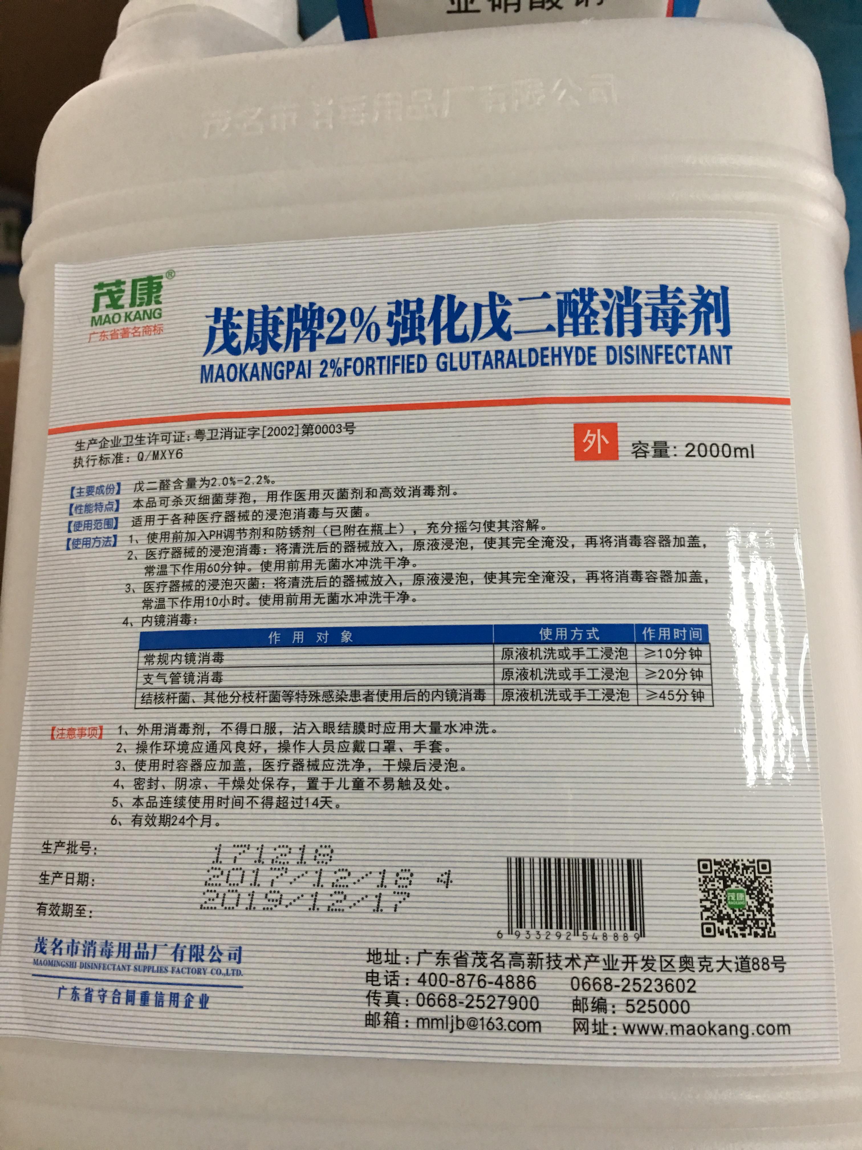 我院的戊二醛