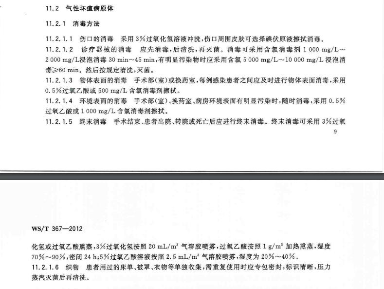 气性坏疽.jpg
