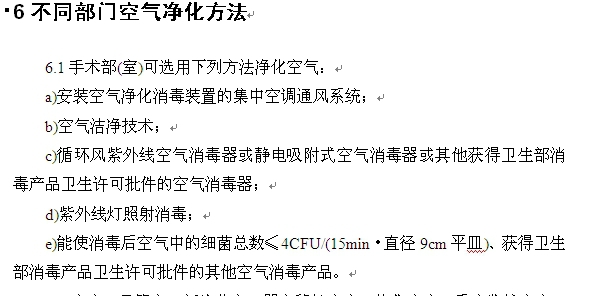 空气消毒方法.jpg