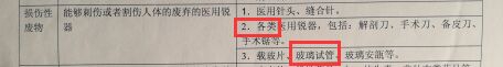 医疗废物分类目录1.jpg