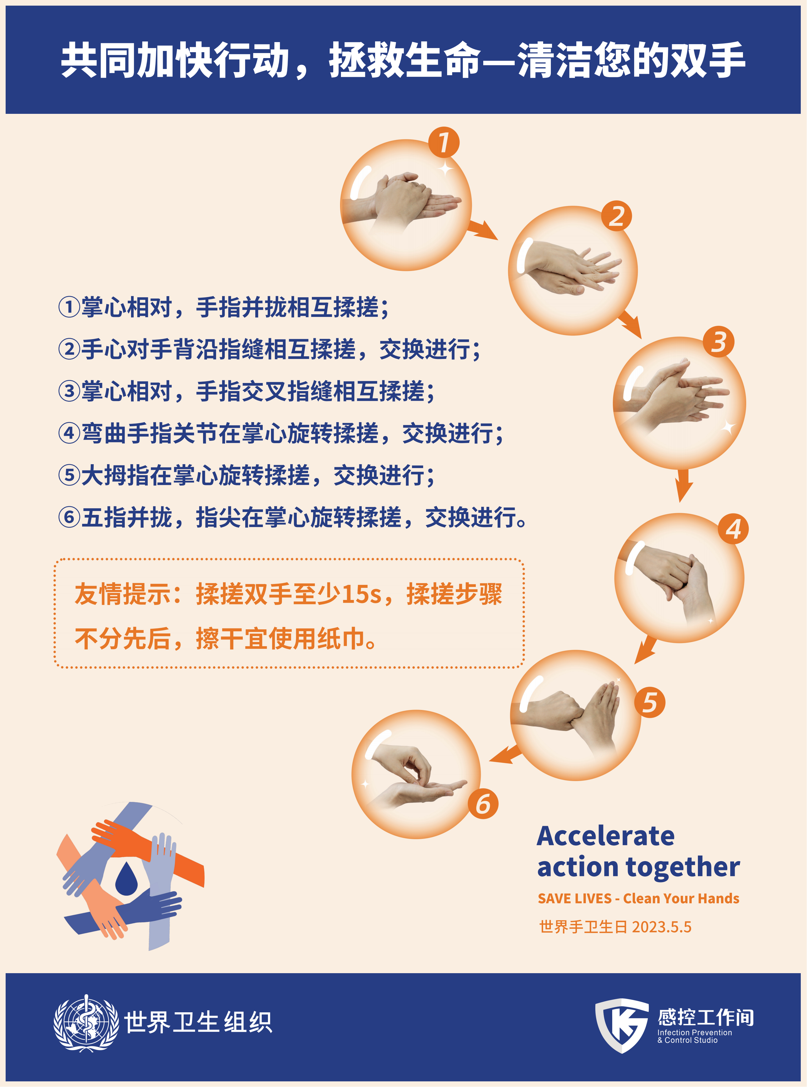 世界手卫生日-.png