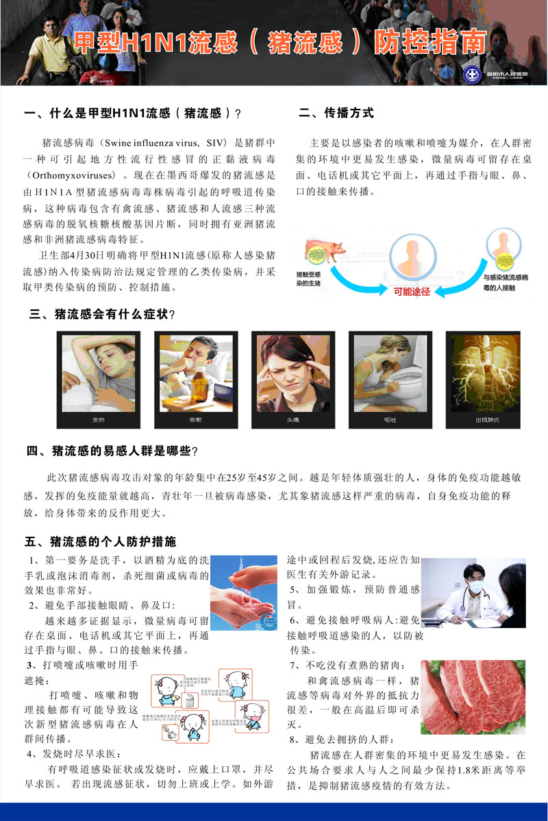 墨西哥流感.jpg