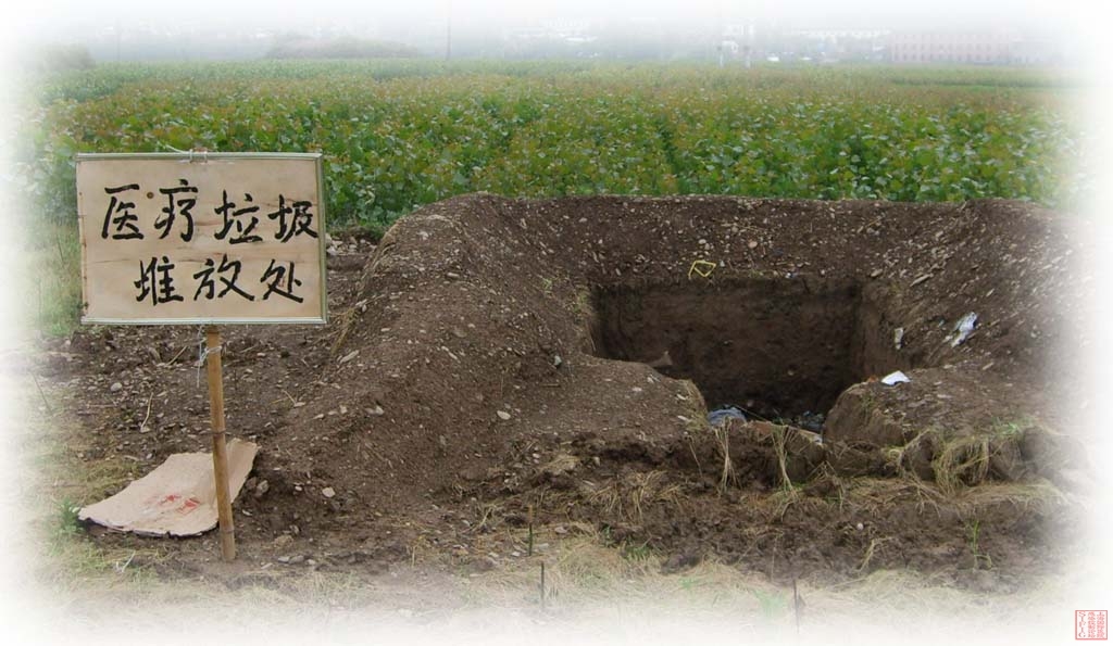 医疗废物处置点.JPG